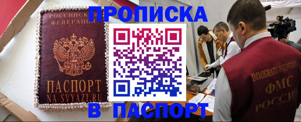 прописка в квартире в Архангельске