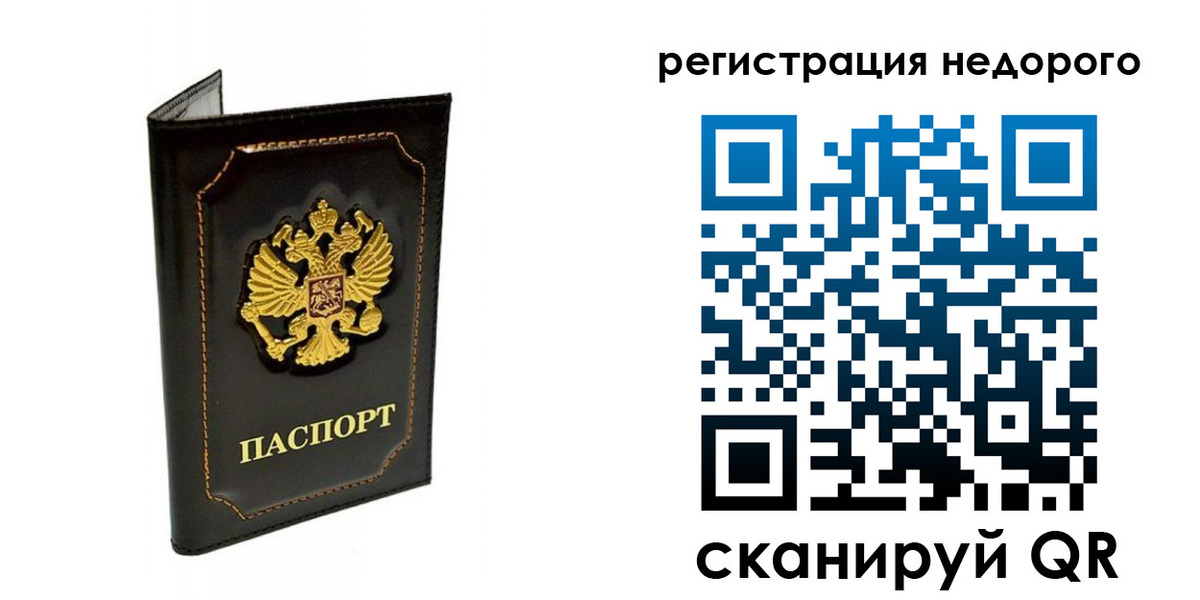 прописка регистрация в Архангельске