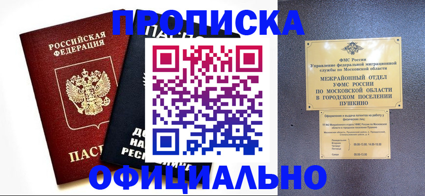 прописка законно в Архангельске