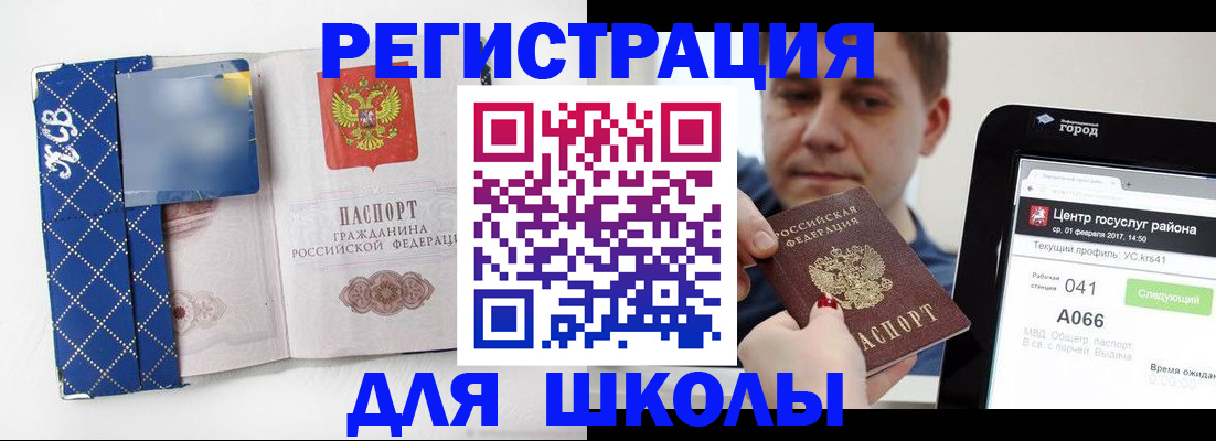 временная регистрация для школы в Архангельске