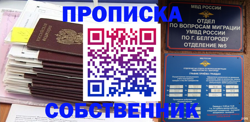 прописка законно в Архангельске