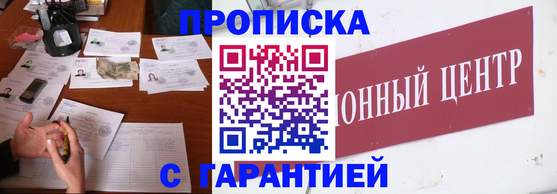 временная регистрация недорого в Архангельске