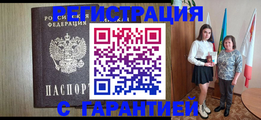 временная прописка в Архангельске