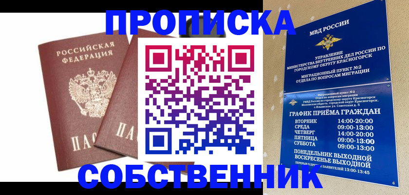 временная регистрация для школы в Архангельске