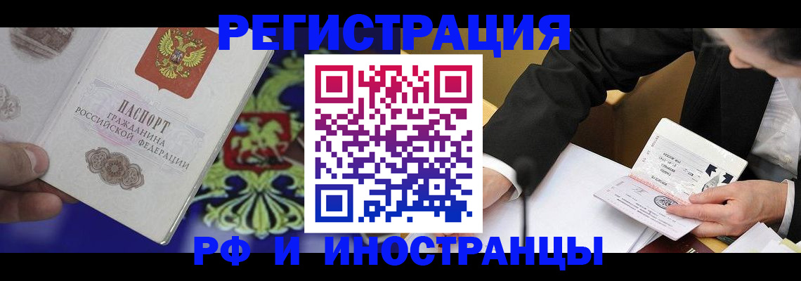 прописка регистрация в Архангельске