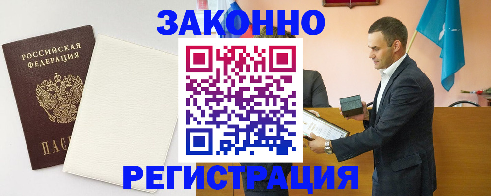 прописка в Архангельске