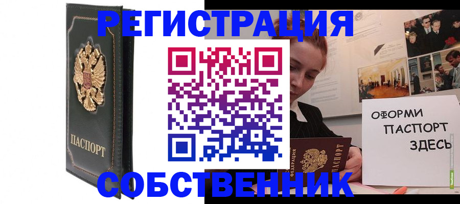 прописка для школы в Архангельске